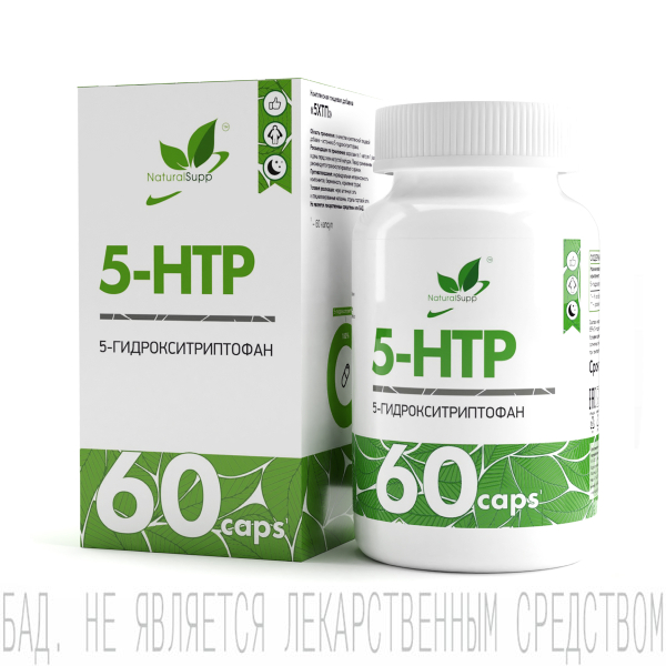 Комплексная пищевая добавка 5 HTP (5 ХТП - 5-Гидрокситриптофан), НатуралСап, капсулы, 60 шт.
