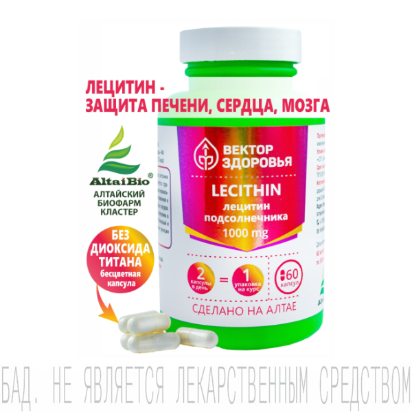 Комплекс ЛЕЦИТИН - лецитин подсолнечника, Вектор Здоровья, капсулы, 60 шт