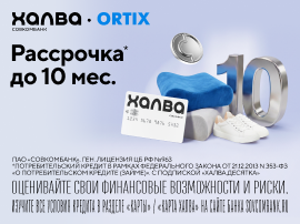Оплачивайте покупки картой "Халва"