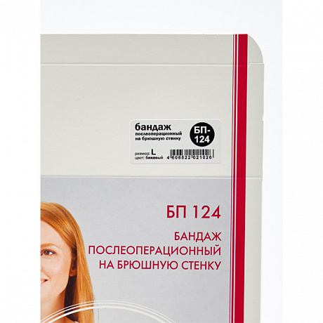Бандаж послеоперационный Orto БП-124 высота 24 см. Изображение 2 из 3